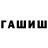 ГАШ VHQ Eblan85